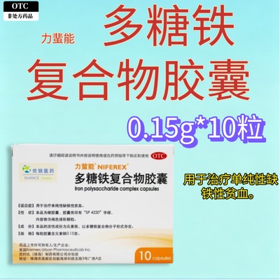 [力蜚能]多糖铁复合物胶囊0.15g*10粒/盒