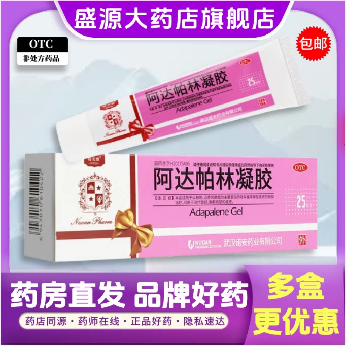 哈瑞美特芙雅阿达帕林凝胶25g轻中度寻常型痤疮面部胸背部痤疮