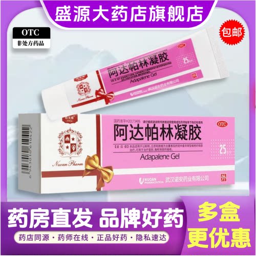【特芙雅】阿达帕林凝胶0.1%*25g*1支/盒