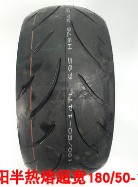 朝阳180/50-14半热熔 壹酷M6中置电机加宽轮胎 全顺1X4寸改装电摩