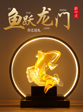 新中式招财摆件鱼跃m龙门乔迁新居礼品开业礼物客厅玄关酒柜装饰
