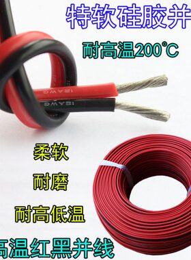 红 耐高温 75 .1.502并 0.5线4平方 2.5硅胶.黑015.0 并黑30线.