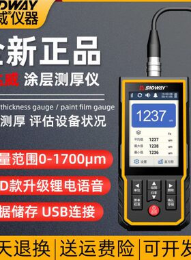 深达威SW-6310A/SW-6310B/SW-6310C/SW-6310D漆膜仪涂层测厚仪器