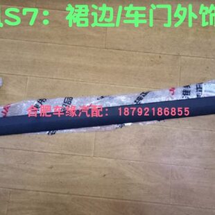 7 嘉悦装饰板车门饰X7车门 江淮瑞车门车门S包围板风外外护板裙边