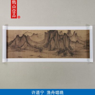 图高清舟唱名复刻卷画微喷晚北宋许道宁渔古代画装饰国画山水艺术