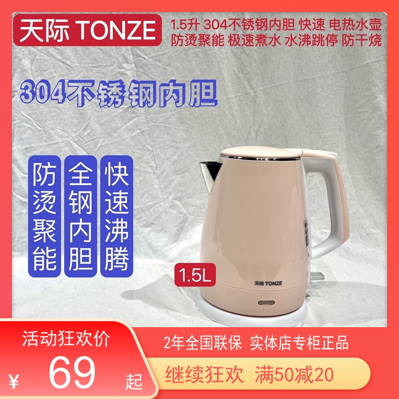 天际电热水壶304不m锈钢1-3人防烫迷你烧水壶自动断电1.5L泡茶壶