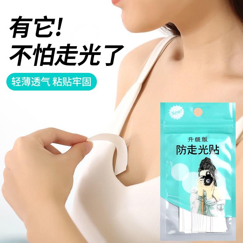 隐形防走光贴领口神器防漏t贴低胸遮胸领口贴防滑吊带防掉贴无痕
