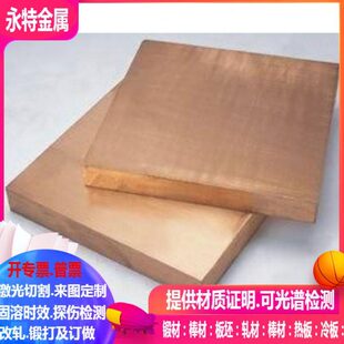 C11500紫铜板 C11600管 C11700紫铜棒 可规格切 零切