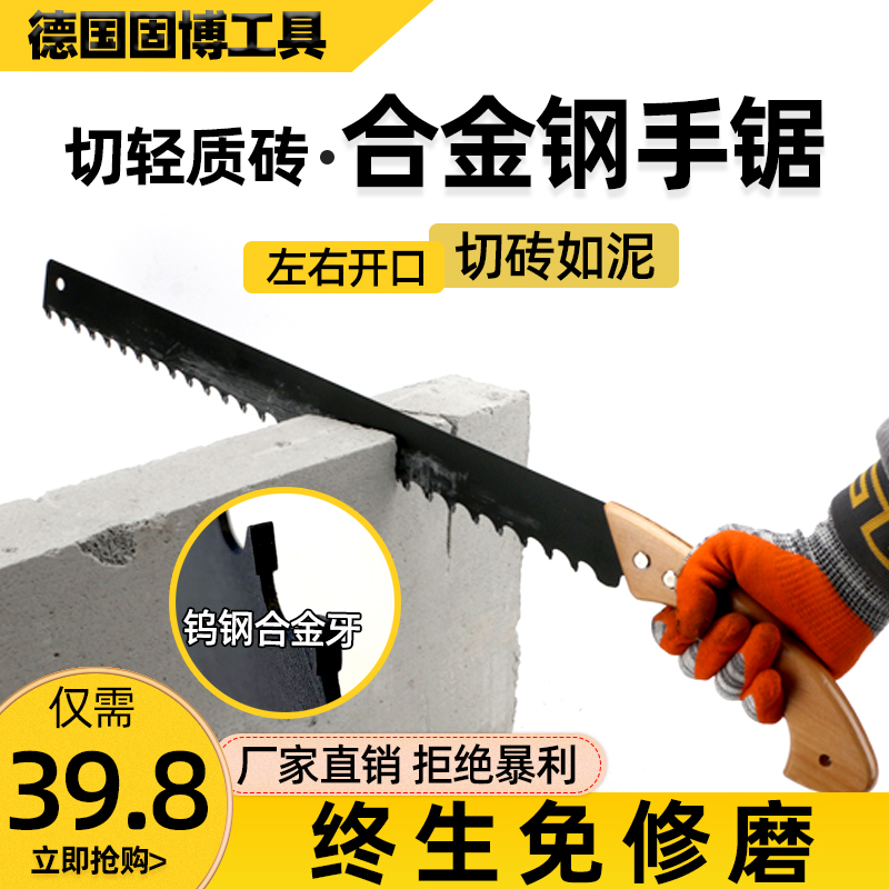 轻质砖手锯合金钢泡沫水泥加气块加砌手板锯钨钢R手拉锯发泡砖锯