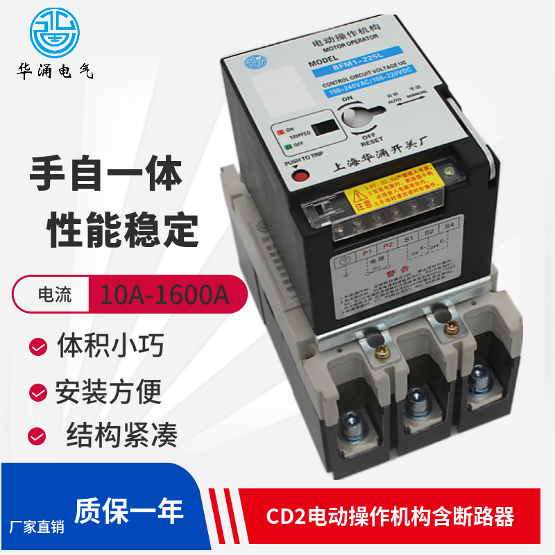 CD2电动操作机构远程分合闸含塑壳断路器250IA电操BFM1 220V 开关