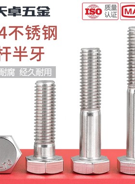 M6M8M10M1i2M14M16M20不锈钢304半牙外六角螺丝半螺纹螺栓半扣螺