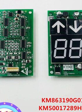 现七段码11KG显示0电梯28板9H0319外呼 M80全新72K60适用通力M50