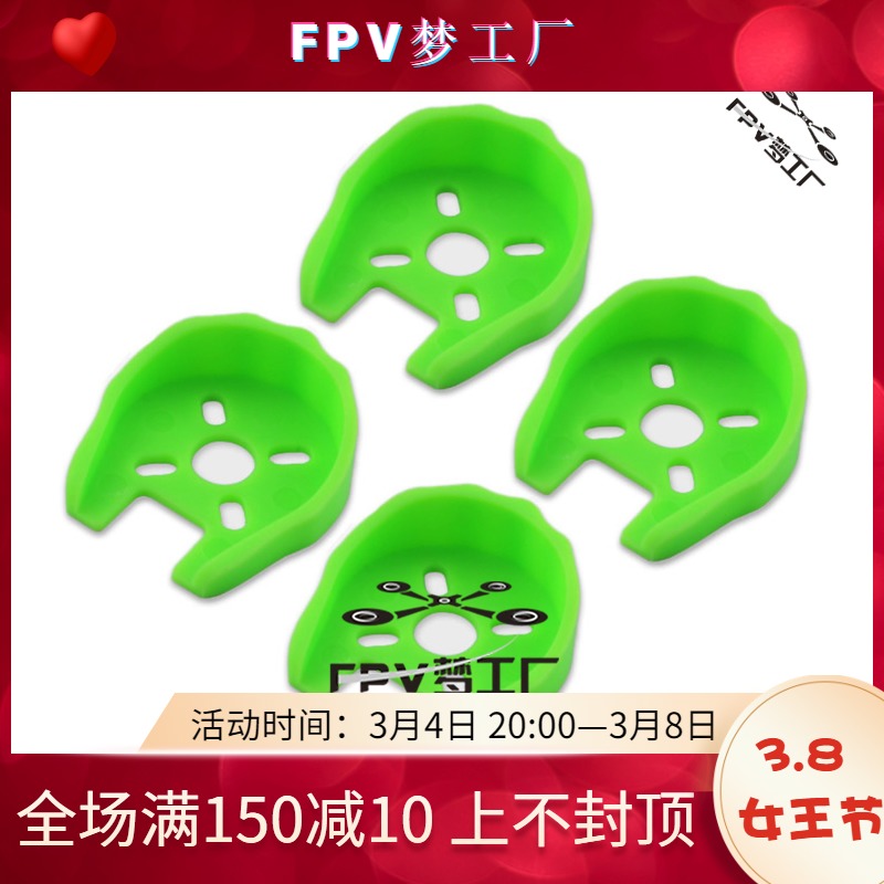 qav250 210 穿越机  无人机 航模 穿越I机22 23 电机保护座 保护