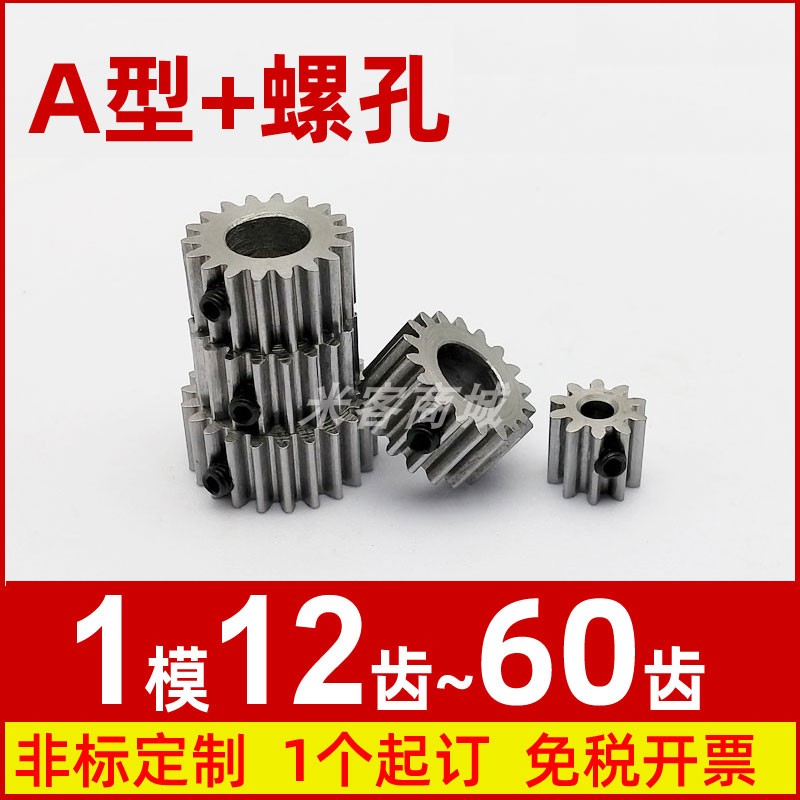 碳钢A型侧螺孔1模12t~60齿C圆柱直齿轮米客模型微型精密1m