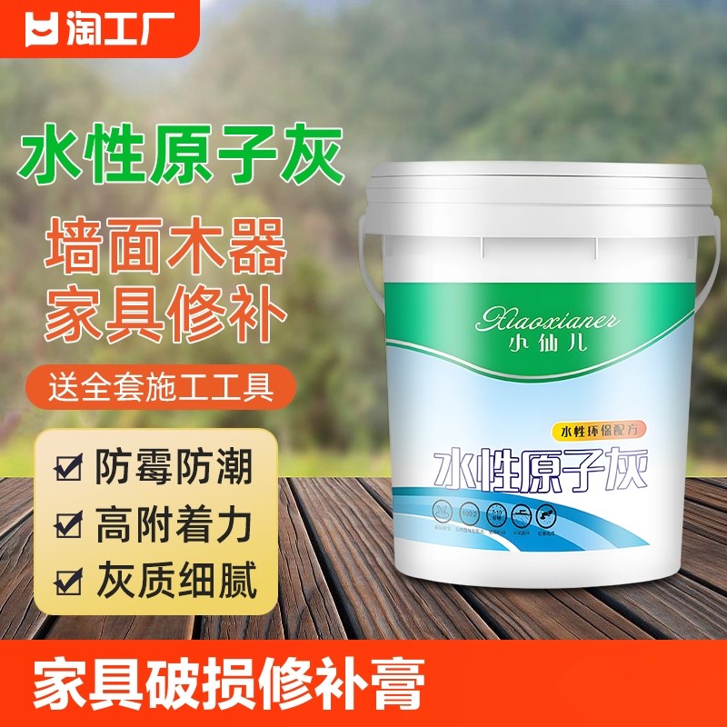 家具修补膏c原子灰腻子木门地板修复补漆破损墙面水性墙壁防潮找
