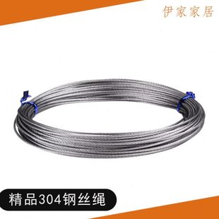 精品304材质不锈钢钢丝绳升降手摇衣架钢丝线铁丝维修更换配件