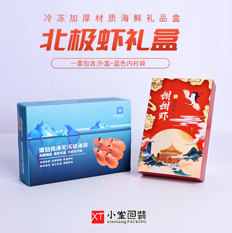 新款北极甜虾礼品盒 一到二斤装甜甜虾纸盒加厚S北极虾分装小纸盒