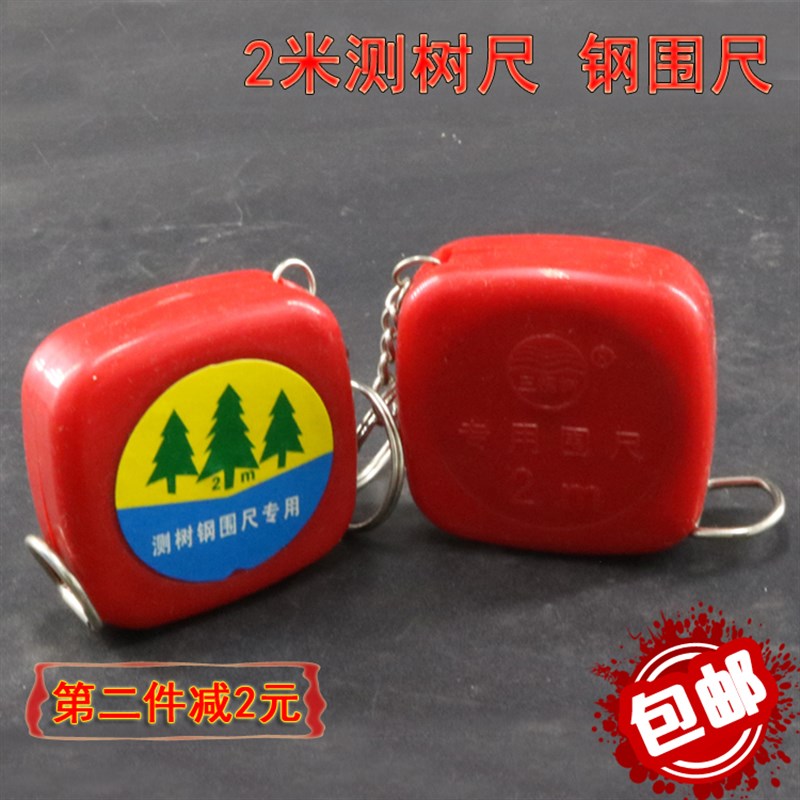 包邮测树b尺 2米测树尺胸径尺直径尺钢围尺卷尺树径尺周长尺量树