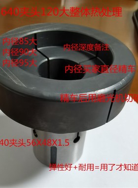 640夹头100大110大120u外径56螺纹48X1.5整体热处理半精磨成品夹