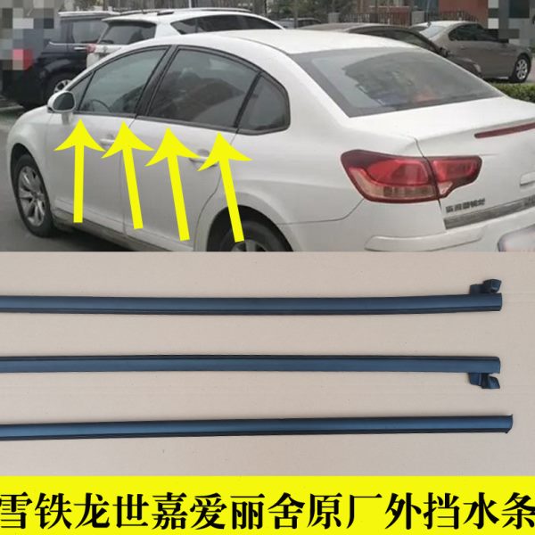 适配雪铁龙世嘉爱丽舍玻璃外压条车窗外挡水密封条前后车门防水条