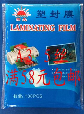 A3塑封膜0厚mm7膜封塑膜塑封机足x43A3护C530过塑膜  卡