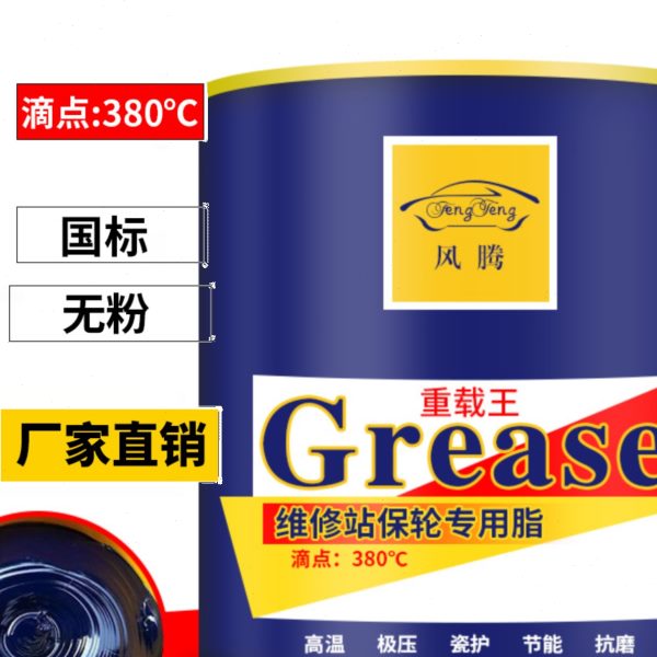 高温HP-R高温润滑脂重載王高速黄油轴承机械保轮专用脂1000克包邮