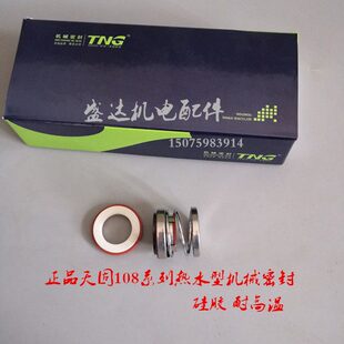 30//固热天25型20/35水8/12水封机械密封－71610/水泵耐高温1//40