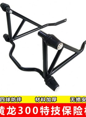 30B小适用2N0防摔保险杠B30 J贝纳利胶护杠特技杠黄龙防摔改装