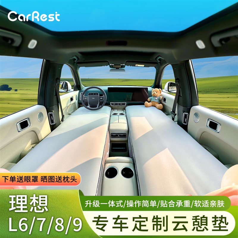 适用理想L6L7L8L9汽v车载床垫充气床副驾午休睡觉床云憩垫