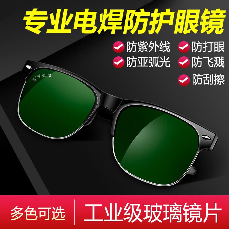 眼睛防护镜电焊眼镜日夜两用偏光太阳镜焊工自动变光焊接烧焊氩弧