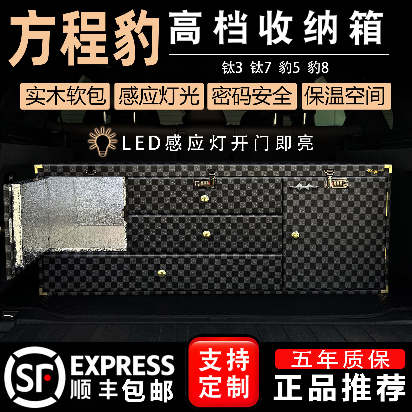 方程豹5豹8钛3钛7后备箱收纳箱储物箱汽车尾箱整理箱密码箱带包温