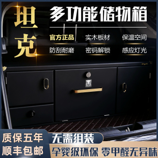 坦克300坦克400坦克500后备箱收纳箱车载储物箱尾箱密码 箱整理箱