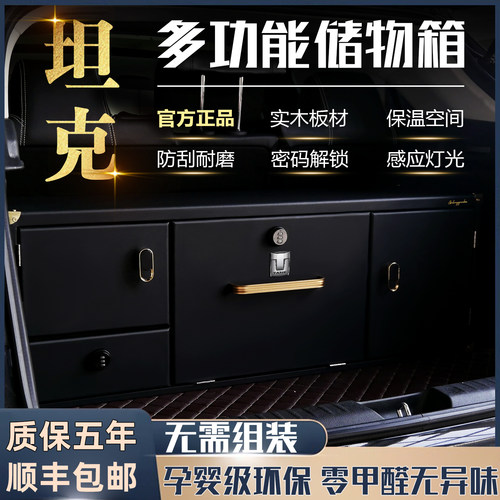 坦克300400500收纳箱储物箱