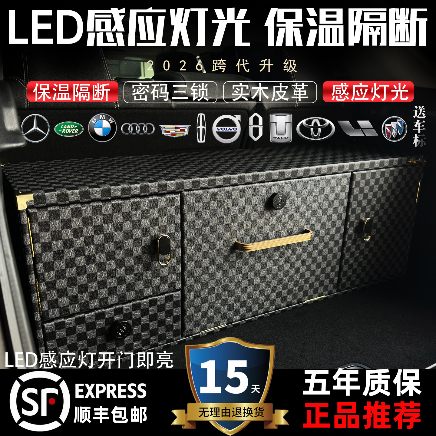 车载抽屉柜汽车后备箱收纳箱储物箱整理箱密码箱高级酒柜带保温