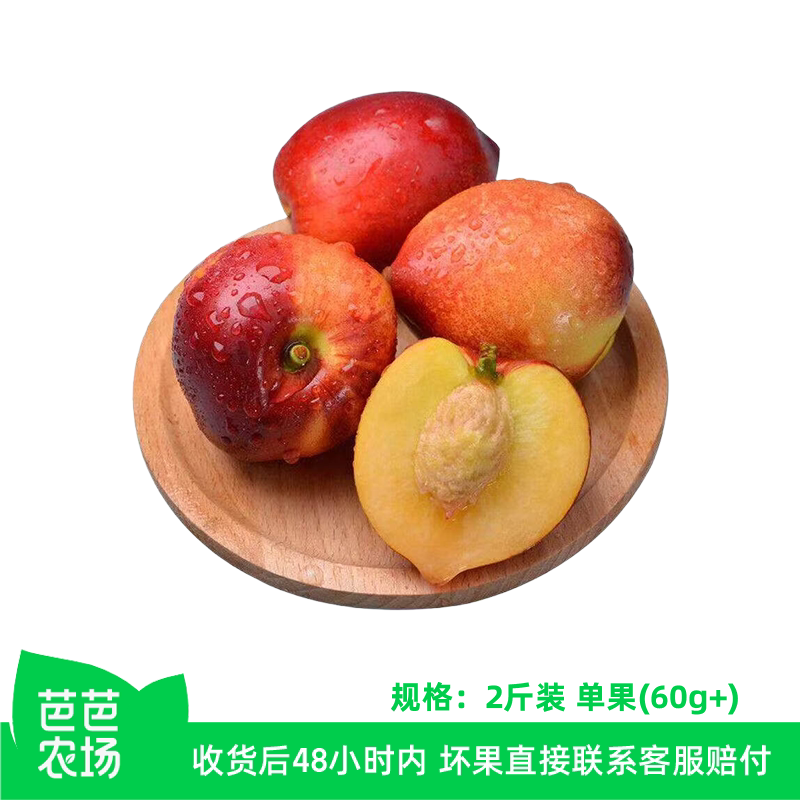 【芭芭农场】油桃2斤单果60g+ 多仓发货 7-1Y - 实物图
