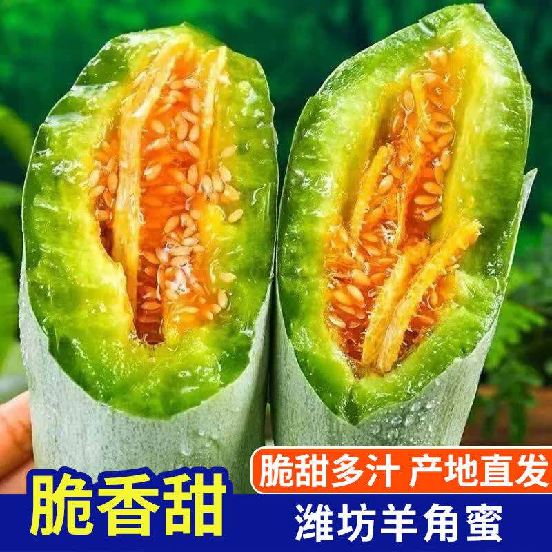 山东羊角蜜甜瓜新鲜水果5斤应季脆甜蜜瓜香瓜时令羊角脆整箱包邮