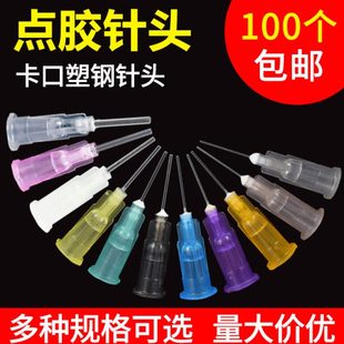包邮 卡口点胶12mm不锈钢针嘴塑座针咀注胶机塑钢精密点胶针头