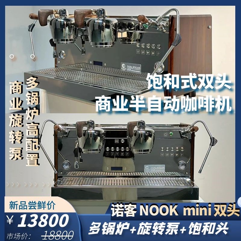 诺客mini双头饱和冲泡头双锅炉半自动咖啡机旋转泵V商用意式咖啡