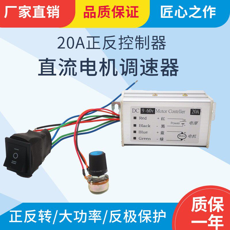 直流减速电机12v2m4V调速器20A驱动器120WW大功率马达变速控制开