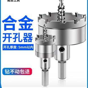 金属不锈钢钨钢合金开孔器专用铁皮铝合金钻头打孔钢板硬质开口器