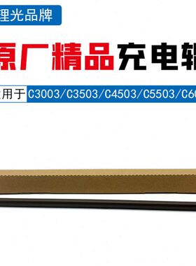 03504M3PC0  理光4 60   030404505560 03充电3330辊 组件450 3
