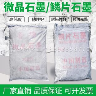 黑铅粉鳞片微晶超细导电高纯石墨粉工业润滑剂模具脱模耐高温碳素