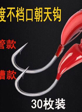朝天钩海朝天钩夕有倒刺鱼钩葫芦铅线槽伊45度管鲫鱼穿红色金头豆