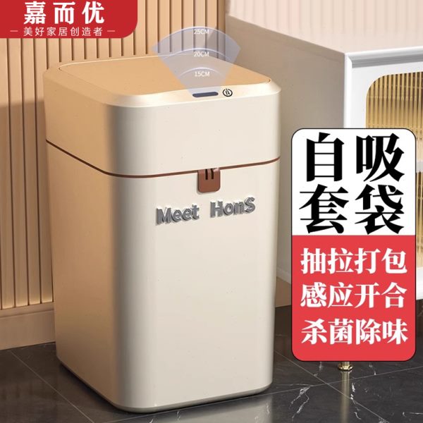 智能垃圾桶家用客厅感应式厕所卫生间自动打包套袋吸附换袋大容量