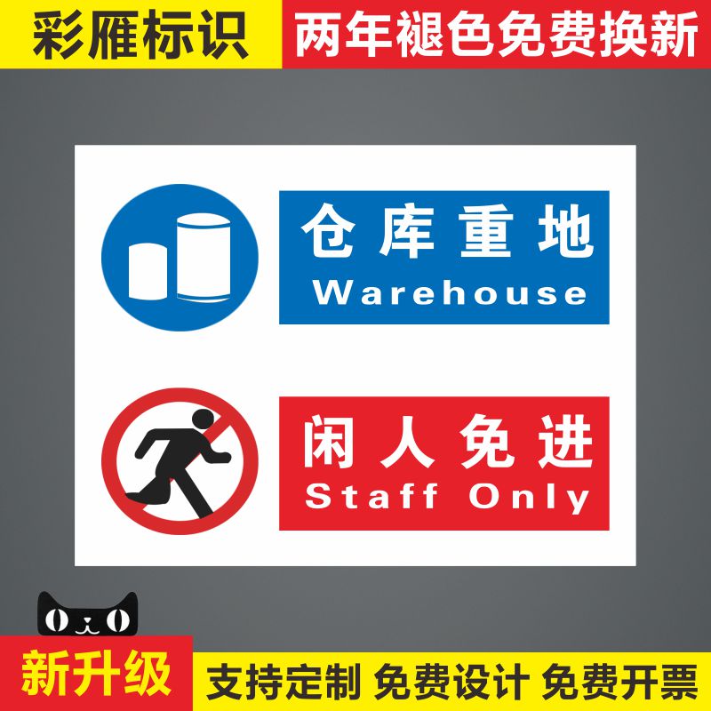 仓库重地闲人免进安全标示牌紧急疏散通道s顺畅禁止堆放堆物严禁