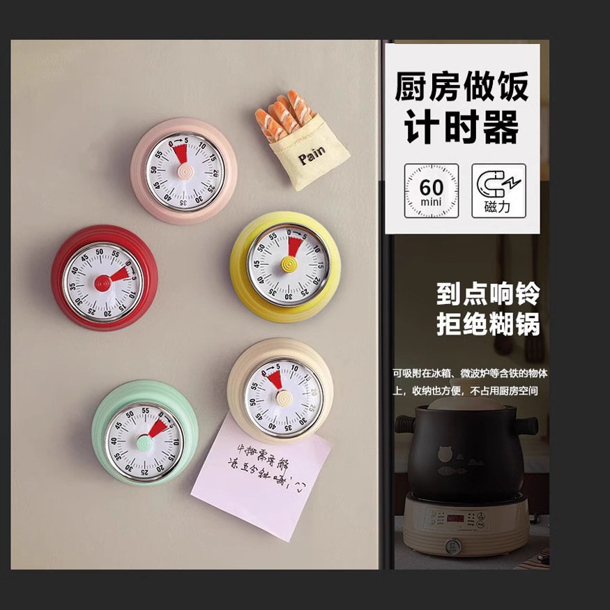 家用厨房做饭机械计时器倒计时定时提醒器可视化时间管理磁吸闹钟