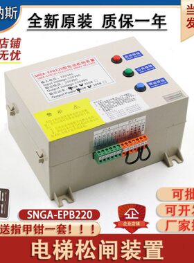 西尼电梯配件装N松闸0EP-适用220 电源BEP11电动置GASB全新 松闸