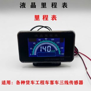 表面包车轿车改装 汽车里程表货车迈速表车速码 数字显示表电压通用