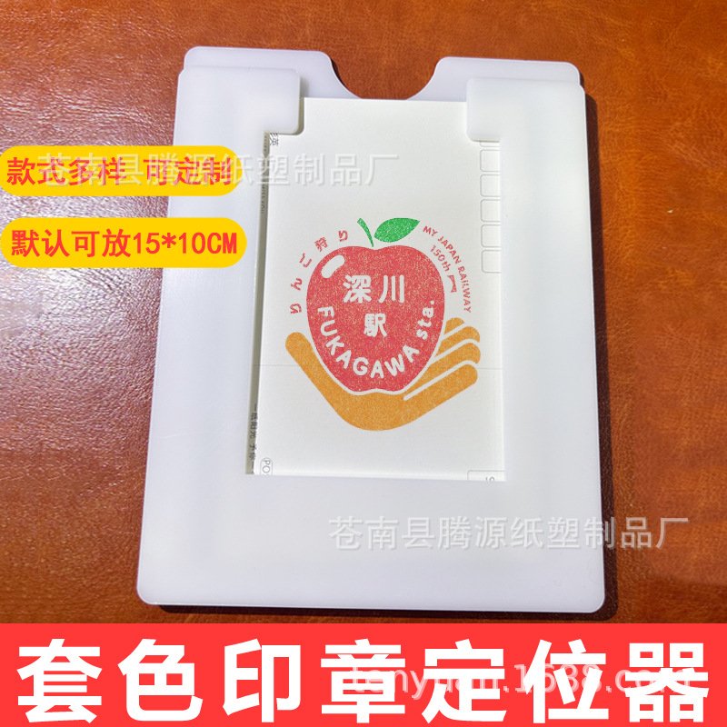插卡式印章固定器叠印集章定位白色卡槽景区文创店盖章神器工具
