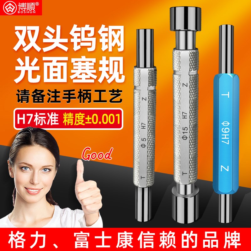 H7钨钢b双头光面塞规通止规合金光面量规通止规检具钨钢量棒销塞